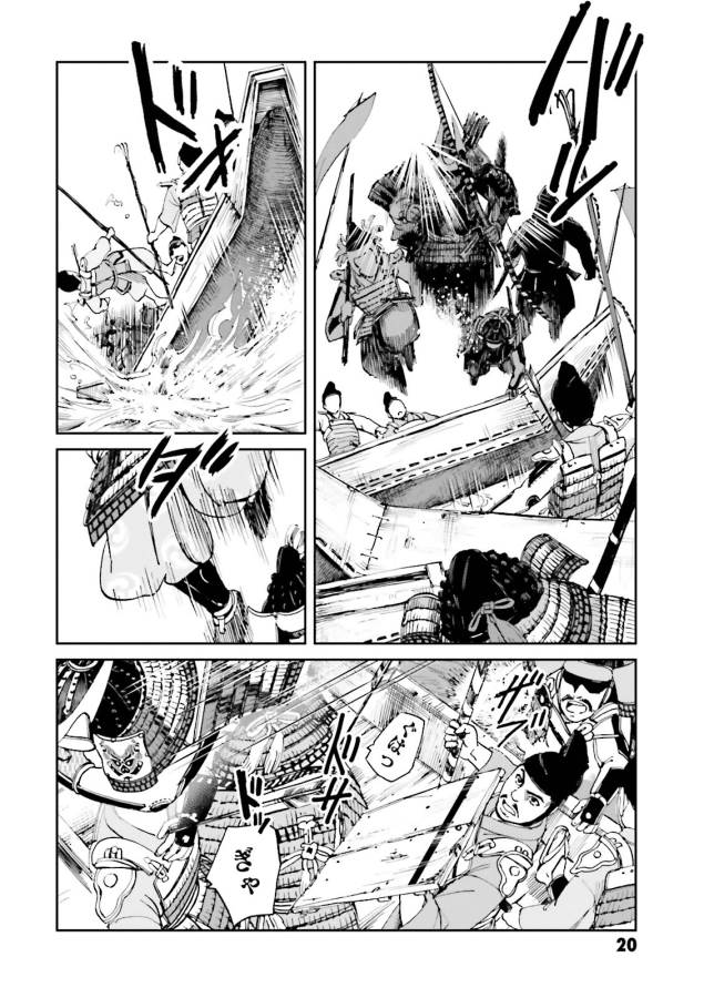 Angolmois - Genkou Kassenki Chapter 17 18ページ