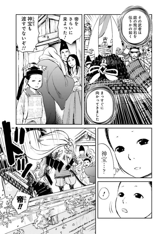 Angolmois - Genkou Kassenki Chapter 17 19ページ