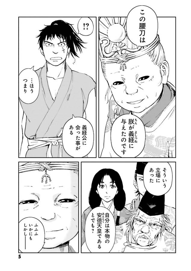 Angolmois - Genkou Kassenki Chapter 17 3ページ