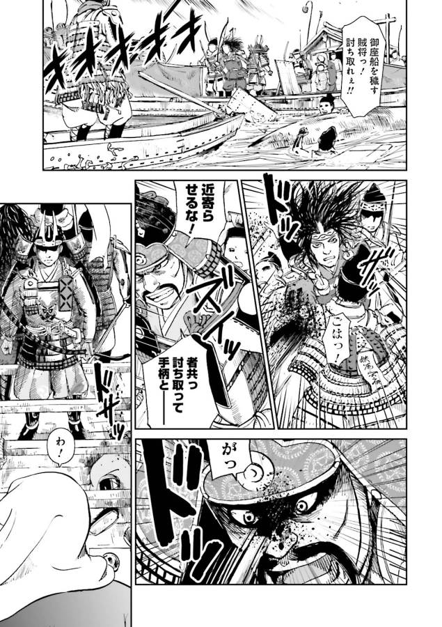 Angolmois - Genkou Kassenki Chapter 17 21ページ