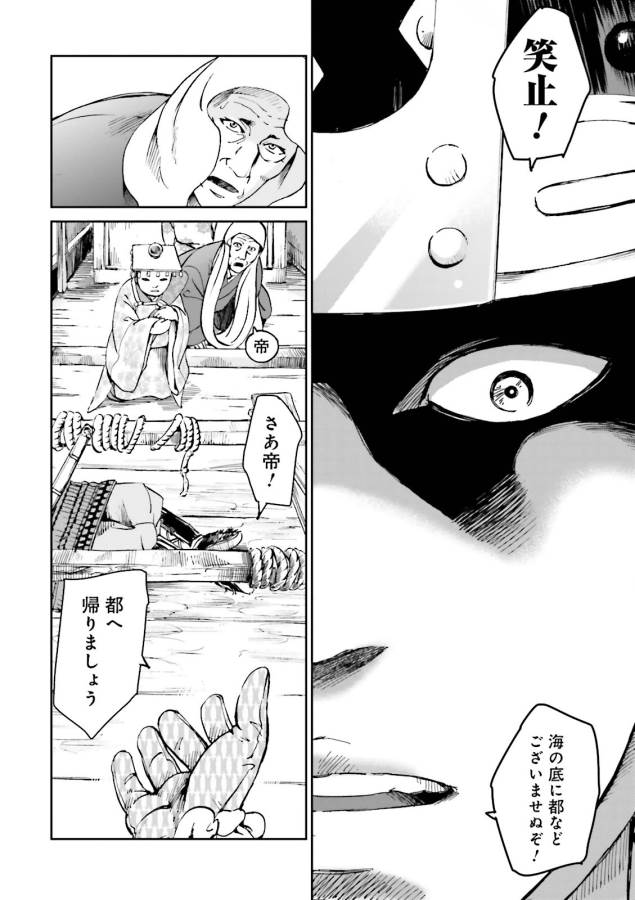 Angolmois - Genkou Kassenki Chapter 17 24ページ