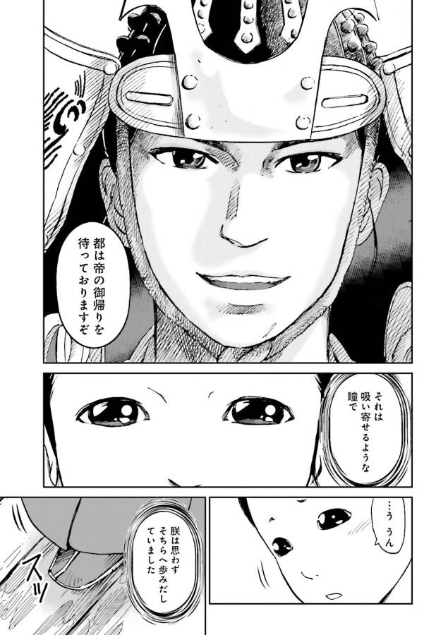 Angolmois - Genkou Kassenki Chapter 17 25ページ