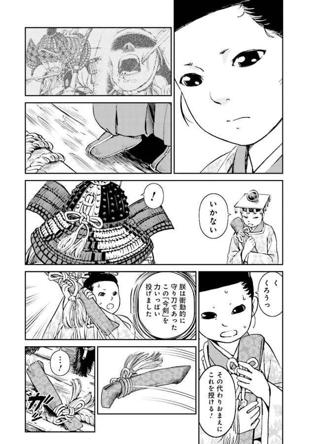 Angolmois - Genkou Kassenki Chapter 17 26ページ