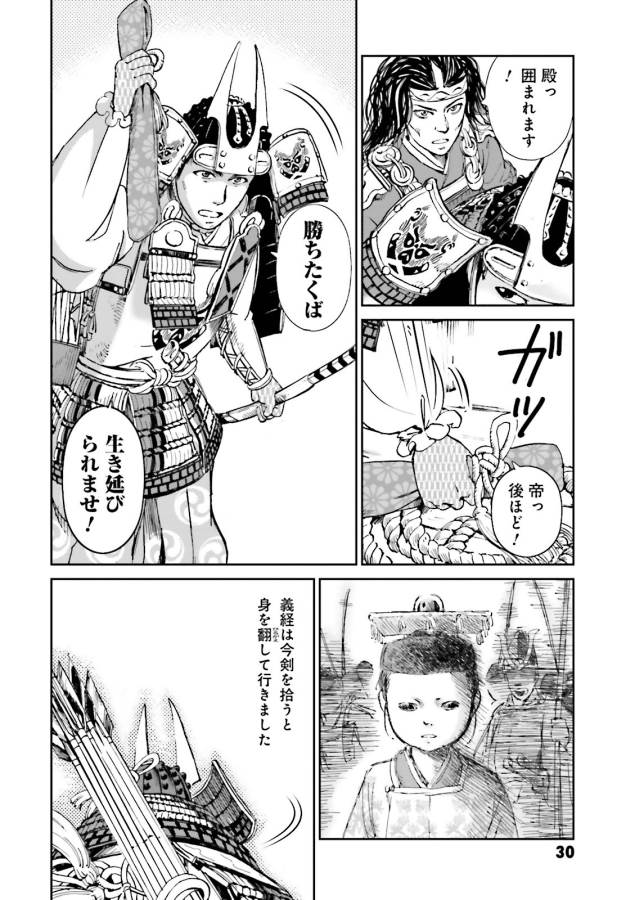 Angolmois - Genkou Kassenki Chapter 17 28ページ