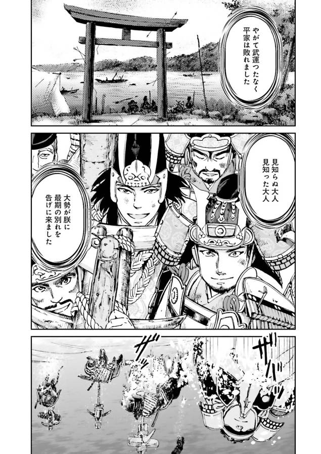 Angolmois - Genkou Kassenki Chapter 17 29ページ