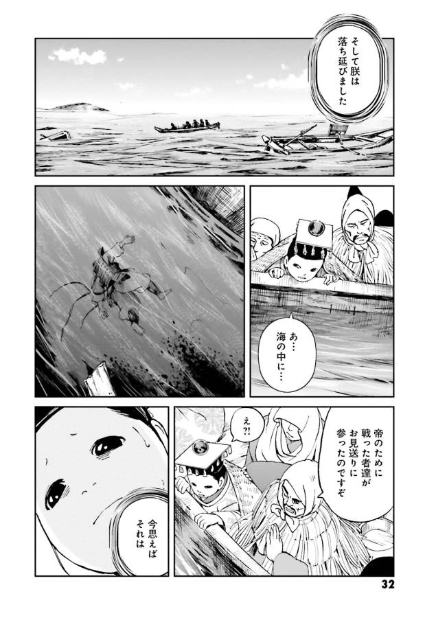 Angolmois - Genkou Kassenki Chapter 17 30ページ