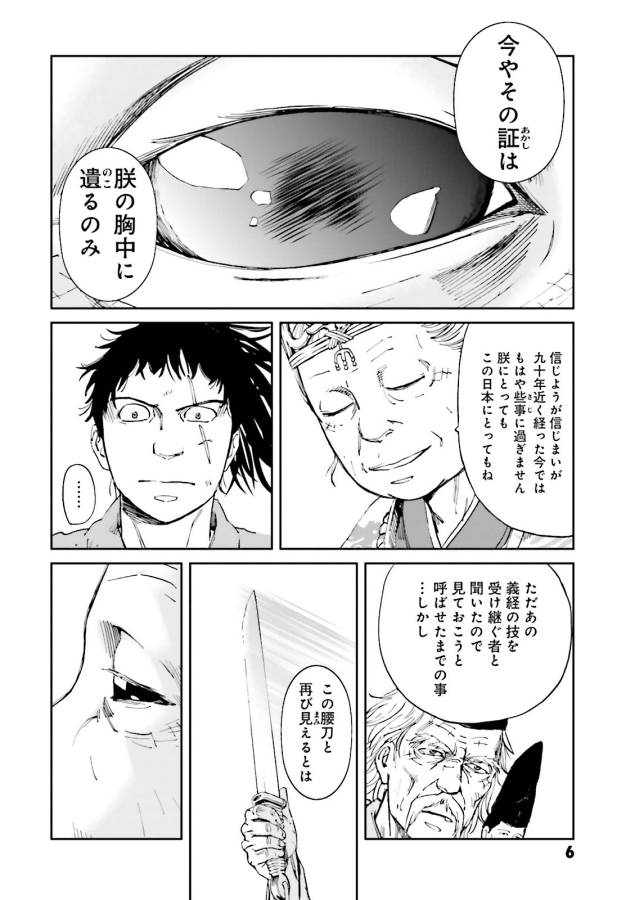 Angolmois - Genkou Kassenki Chapter 17 4ページ