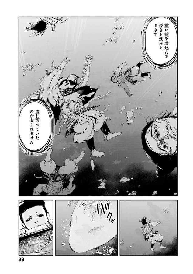 Angolmois - Genkou Kassenki Chapter 17 31ページ