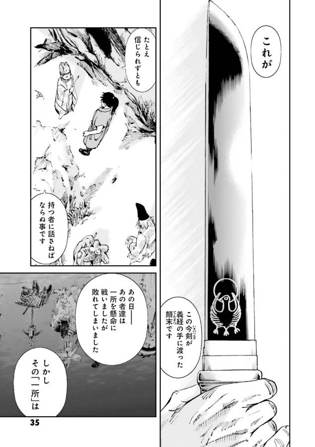 Angolmois - Genkou Kassenki Chapter 17 33ページ
