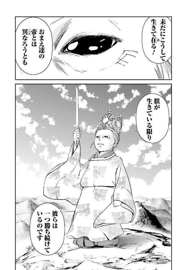Angolmois - Genkou Kassenki Chapter 17 34ページ