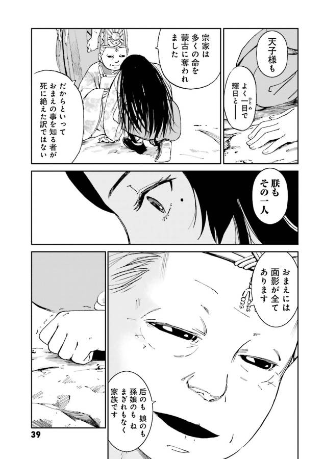 Angolmois - Genkou Kassenki Chapter 17 37ページ