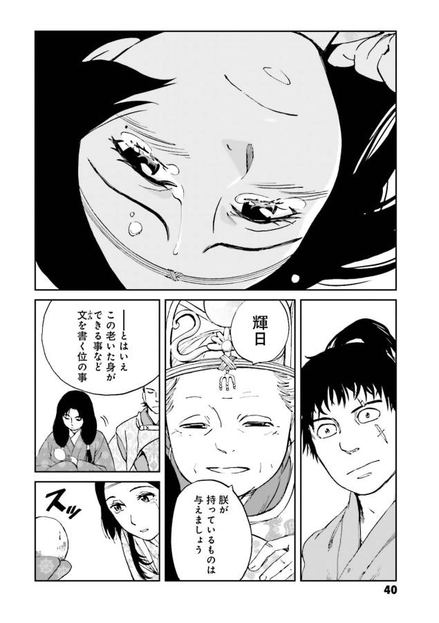 Angolmois - Genkou Kassenki Chapter 17 38ページ