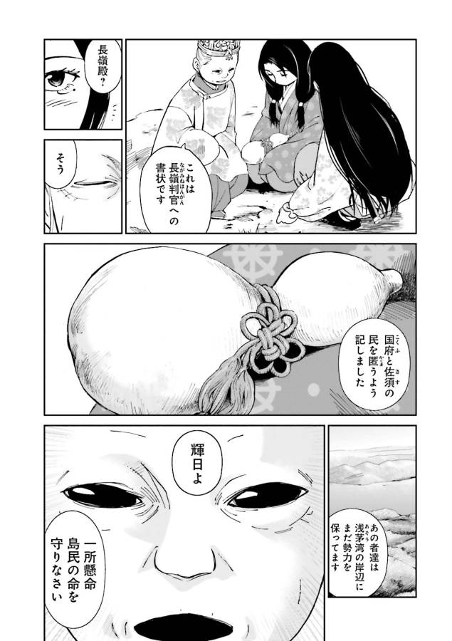 Angolmois - Genkou Kassenki Chapter 17 39ページ