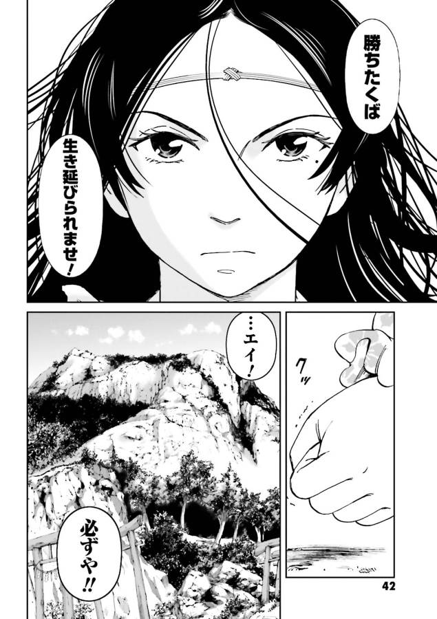 Angolmois - Genkou Kassenki Chapter 17 40ページ