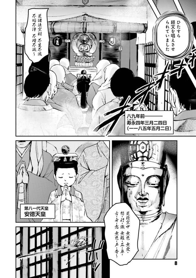 Angolmois - Genkou Kassenki Chapter 17 6ページ