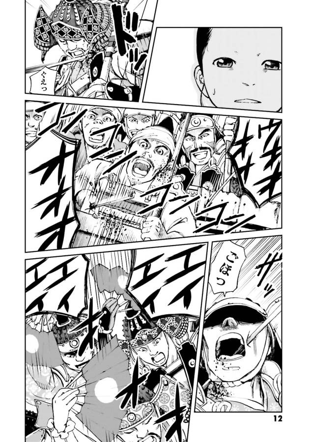 Angolmois - Genkou Kassenki Chapter 17 10ページ
