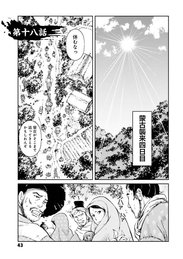 Angolmois - Genkou Kassenki Chapter 18 1ページ
