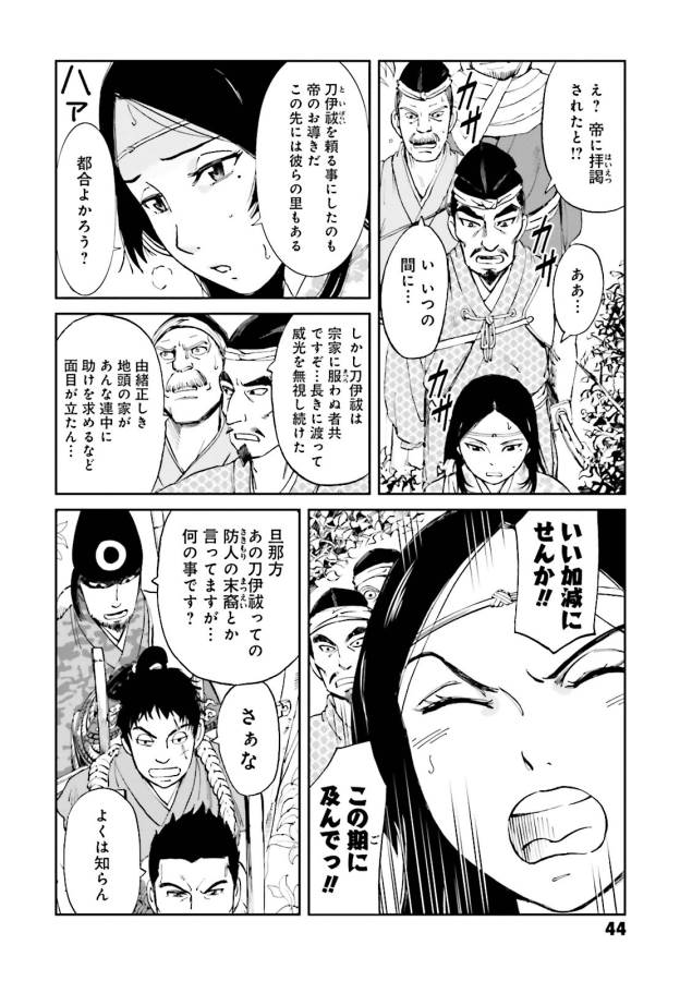 Angolmois - Genkou Kassenki Chapter 18 2ページ