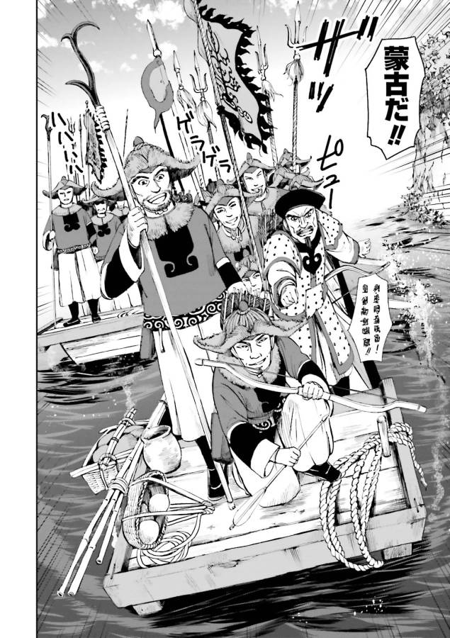 Angolmois - Genkou Kassenki Chapter 18 14ページ