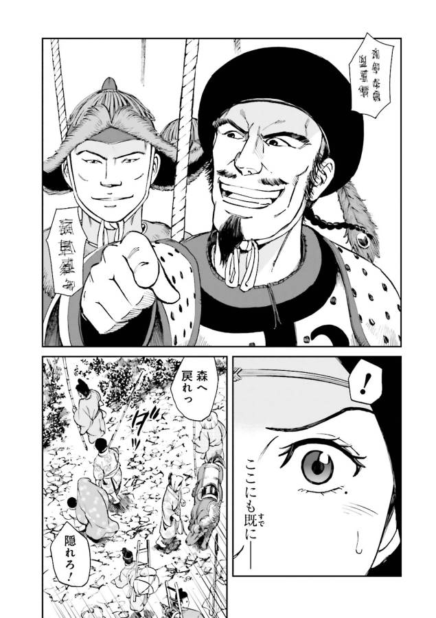Angolmois - Genkou Kassenki Chapter 18 15ページ