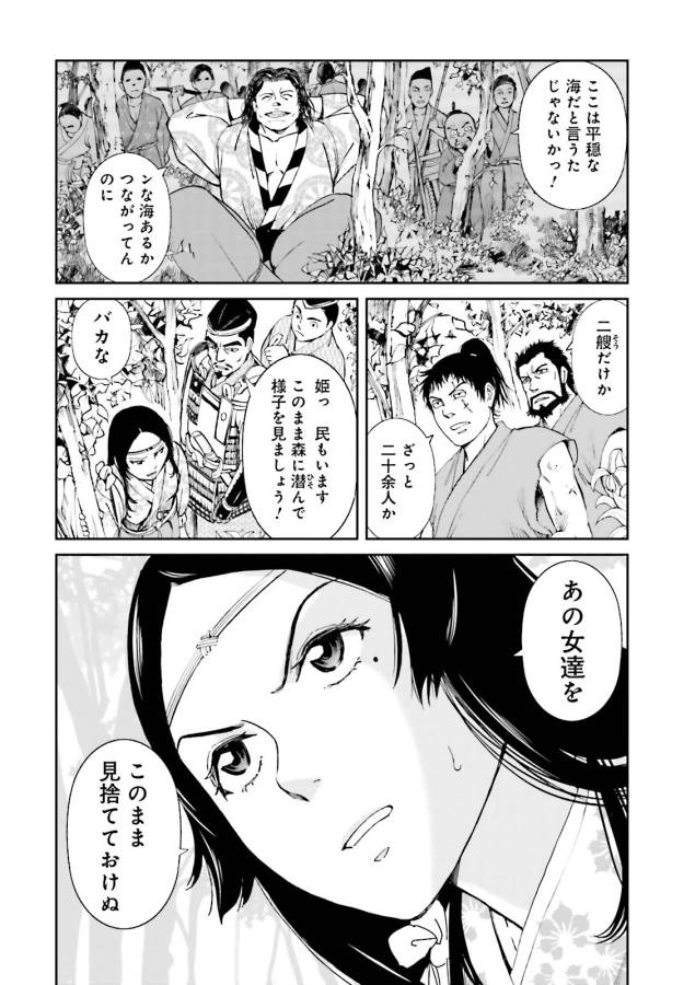 Angolmois - Genkou Kassenki Chapter 18 16ページ