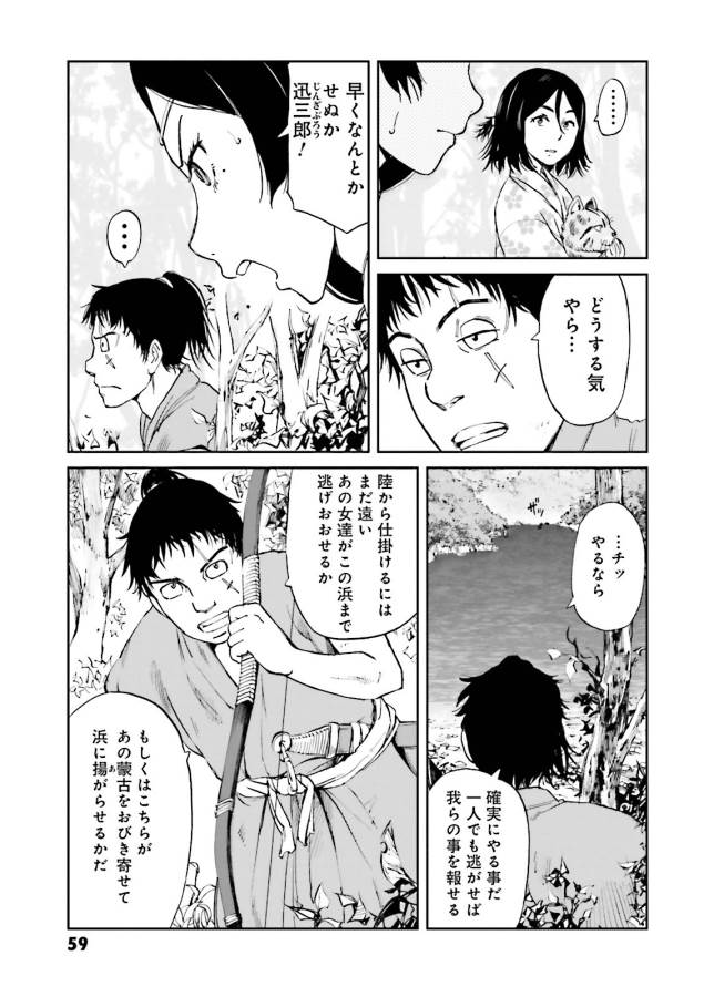 Angolmois - Genkou Kassenki Chapter 18 17ページ
