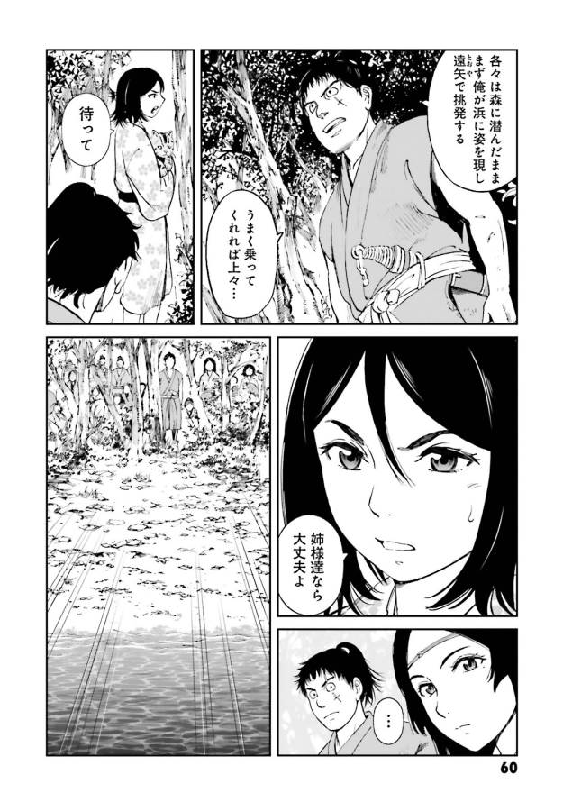 Angolmois - Genkou Kassenki Chapter 18 18ページ