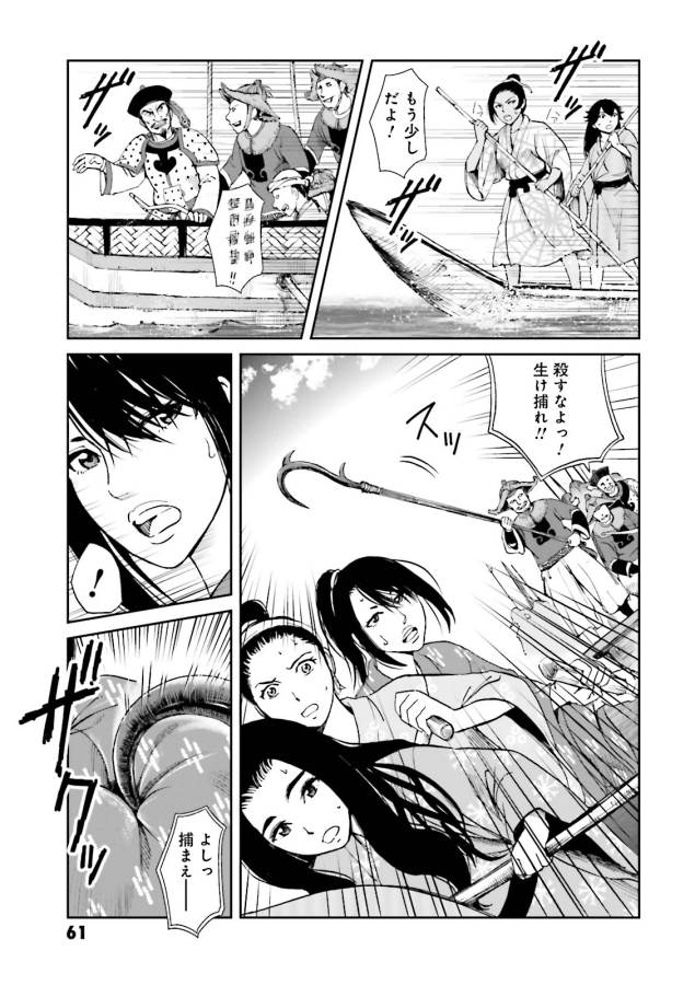 Angolmois - Genkou Kassenki Chapter 18 19ページ