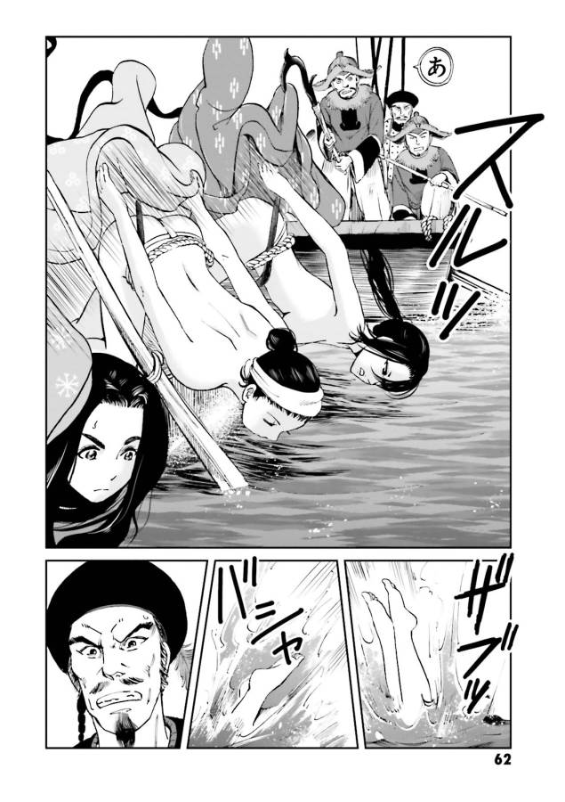 Angolmois - Genkou Kassenki Chapter 18 20ページ
