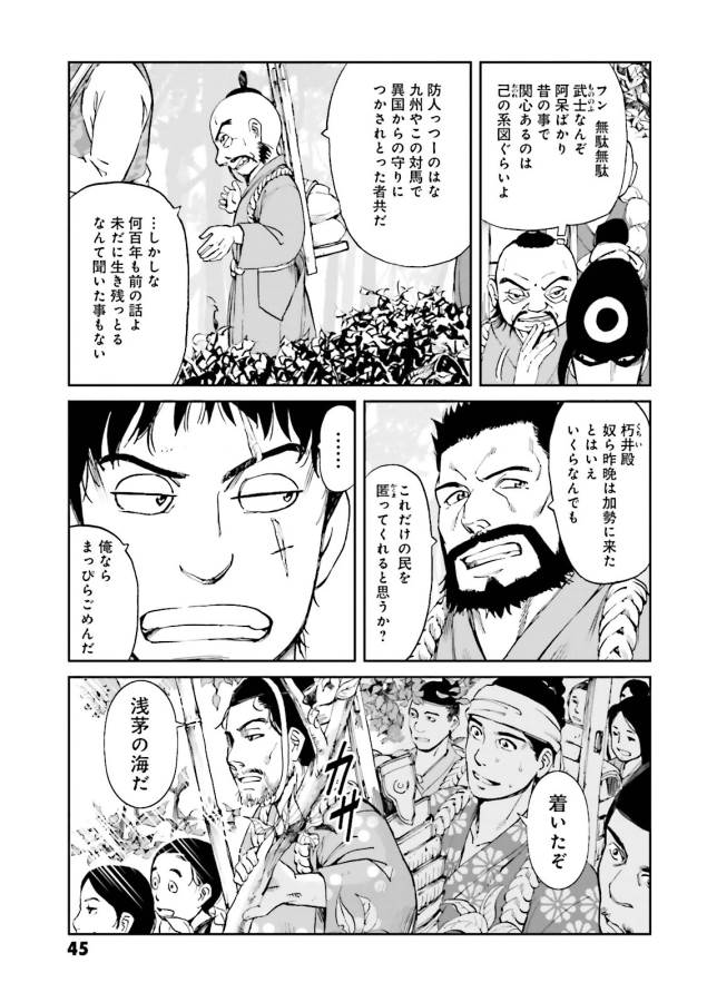 Angolmois - Genkou Kassenki Chapter 18 3ページ