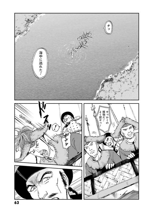 Angolmois - Genkou Kassenki Chapter 18 21ページ