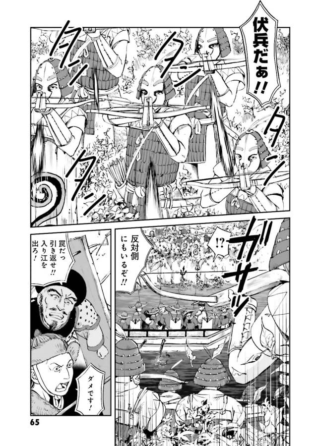 Angolmois - Genkou Kassenki Chapter 18 23ページ