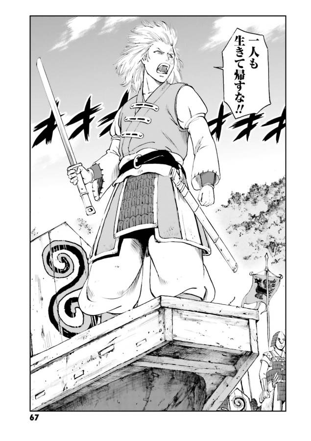 Angolmois - Genkou Kassenki Chapter 18 25ページ