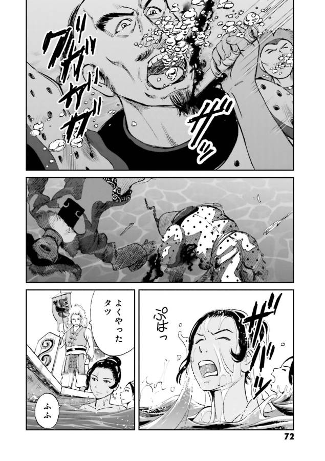 Angolmois - Genkou Kassenki Chapter 18 30ページ