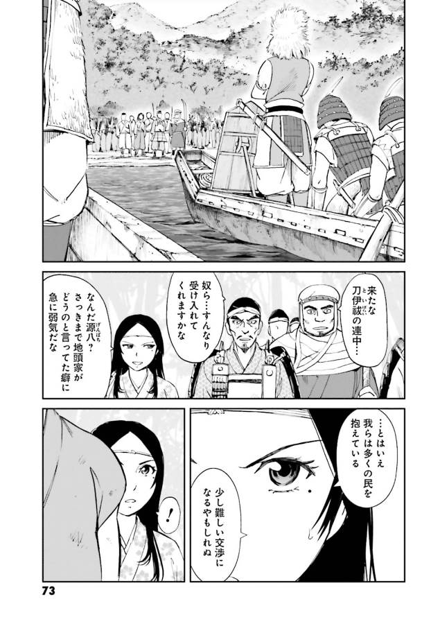 Angolmois - Genkou Kassenki Chapter 18 31ページ