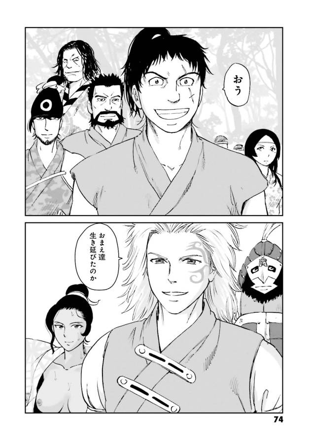 Angolmois - Genkou Kassenki Chapter 18 32ページ