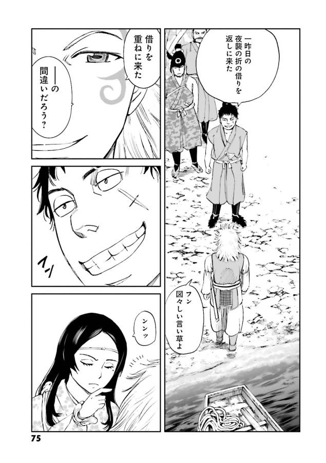 Angolmois - Genkou Kassenki Chapter 18 33ページ
