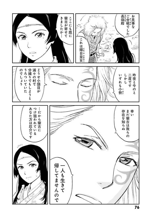 Angolmois - Genkou Kassenki Chapter 18 34ページ
