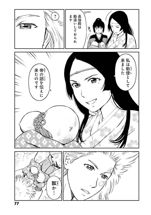 Angolmois - Genkou Kassenki Chapter 18 35ページ