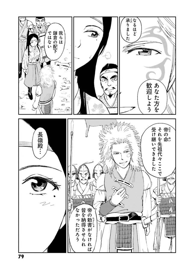 Angolmois - Genkou Kassenki Chapter 18 37ページ