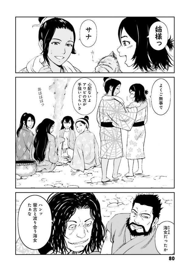 Angolmois - Genkou Kassenki Chapter 18 38ページ