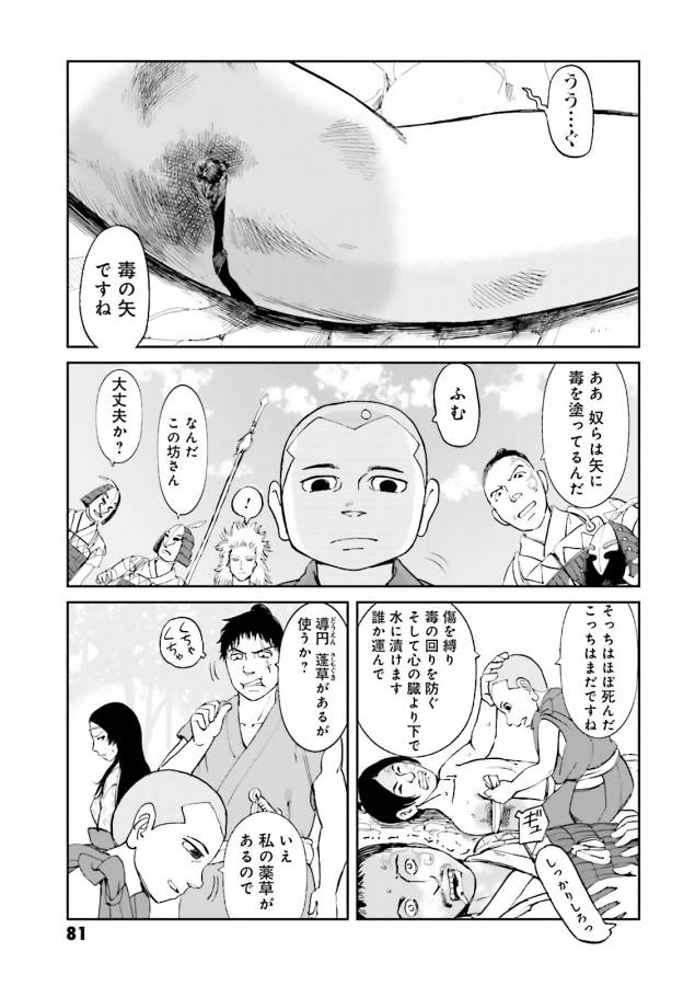 Angolmois - Genkou Kassenki Chapter 18 39ページ