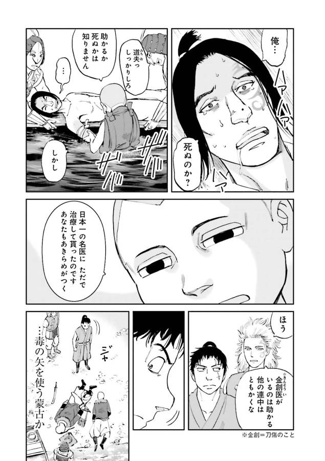 Angolmois - Genkou Kassenki Chapter 18 40ページ