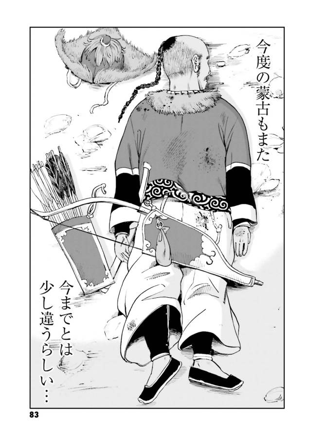 Angolmois - Genkou Kassenki Chapter 18 41ページ