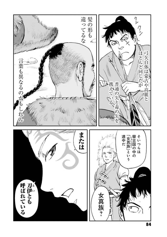 Angolmois - Genkou Kassenki Chapter 18 42ページ