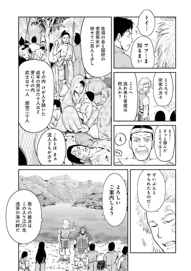 Angolmois - Genkou Kassenki Chapter 18 43ページ
