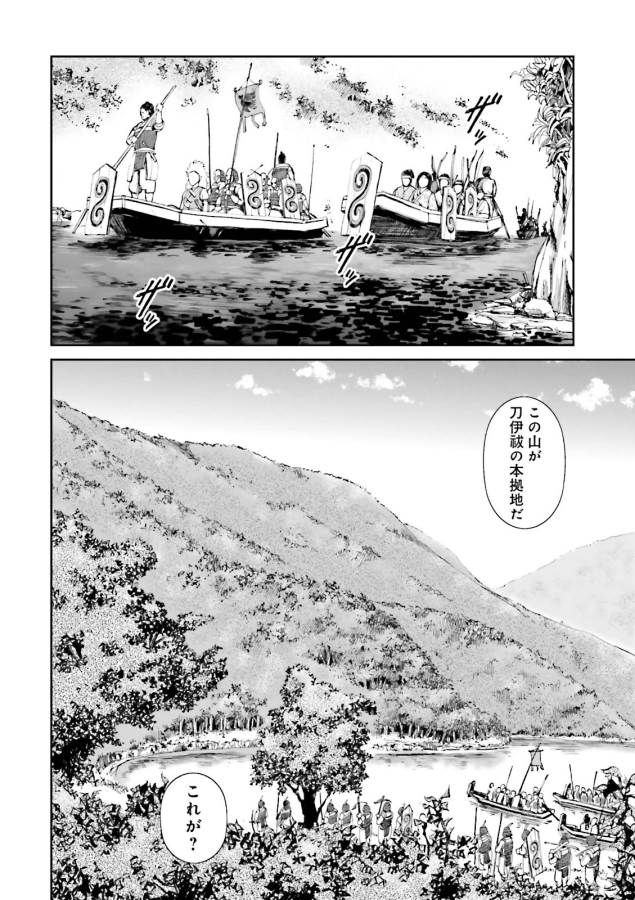 Angolmois - Genkou Kassenki Chapter 18 44ページ