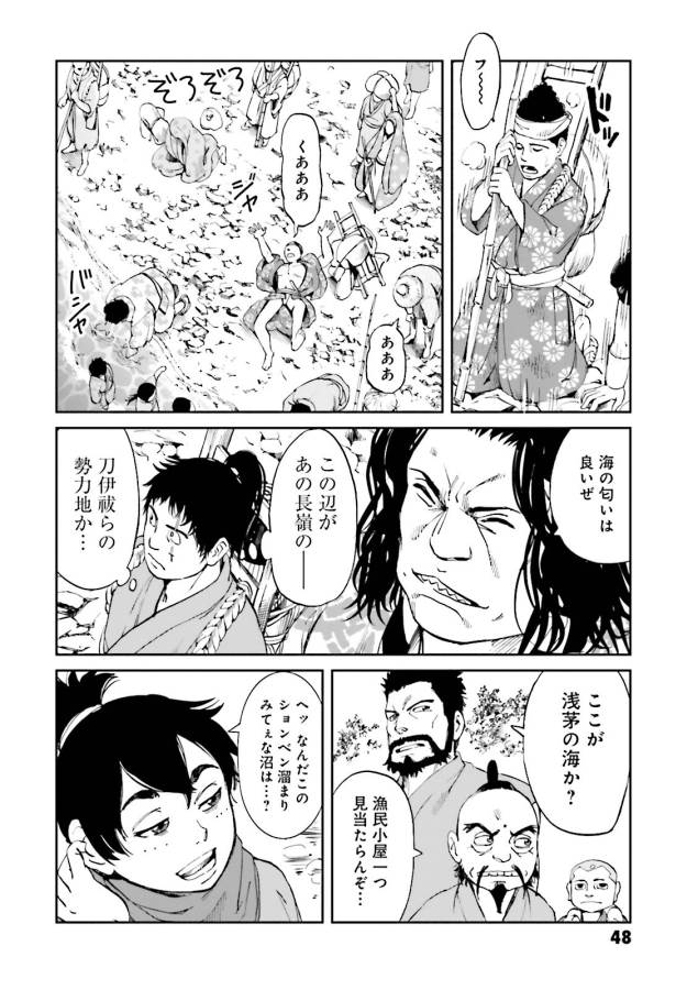 Angolmois - Genkou Kassenki Chapter 18 6ページ
