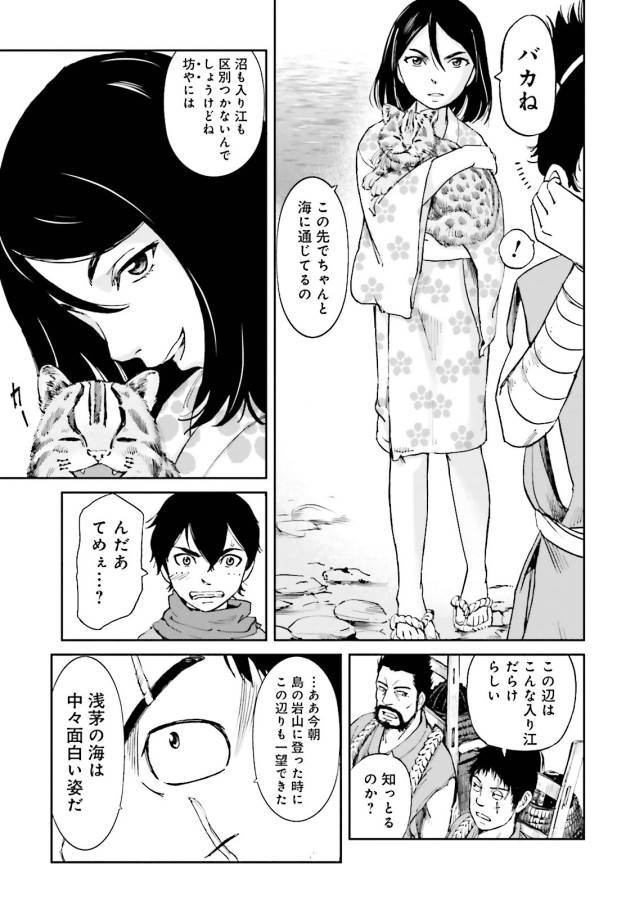 Angolmois - Genkou Kassenki Chapter 18 7ページ