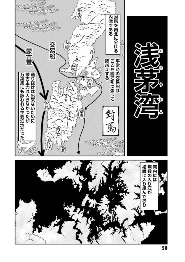 Angolmois - Genkou Kassenki Chapter 18 8ページ